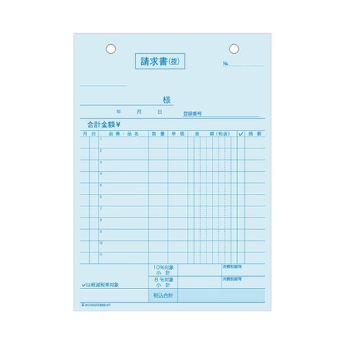 請求書タテ2Pインボイス 1セット(50