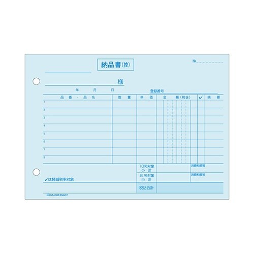 納品書 ヨコ 4P インボイス 1セット