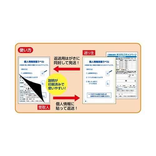 目隠しラベル 返送用はがき 全面 1セッ