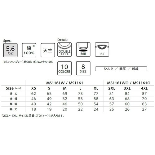 MS1161−2 XS コットンTシャツ