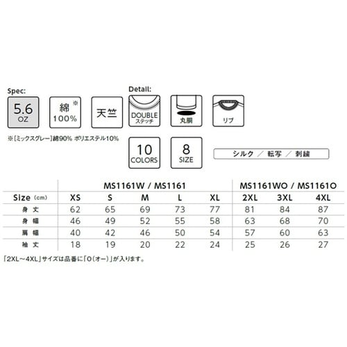 MS1161−7 S コットンTシャツ