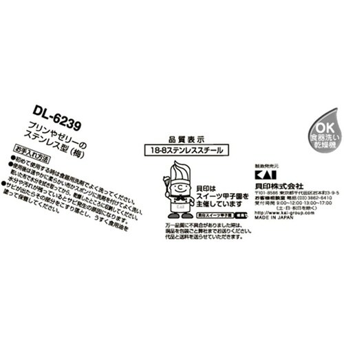 #000DL6239 ゼリーステンレス型