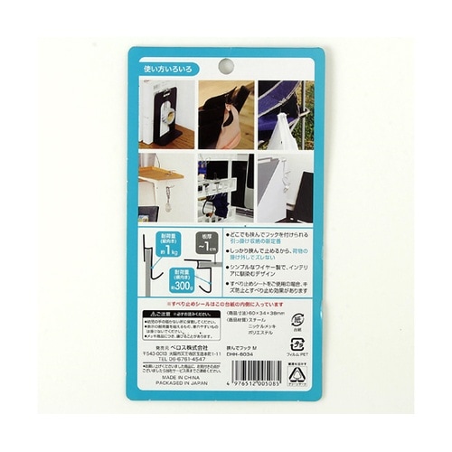 DDH−6034 挟んでフック M 2個