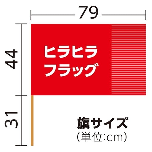 14887 ヒラヒラフラッグ 大旗 赤