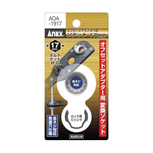AOA1917 アダプター用ソケット17