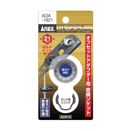 AOA1921 アダプター用ソケット21