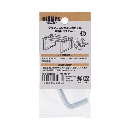 ID−080B スシェルフ六角レンチ