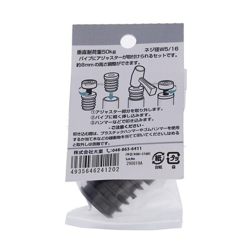 ID−620B 樹脂 アジャスタ−セット