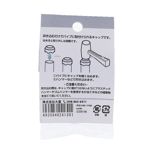 ID−630B ユニクロ パイプキャップ