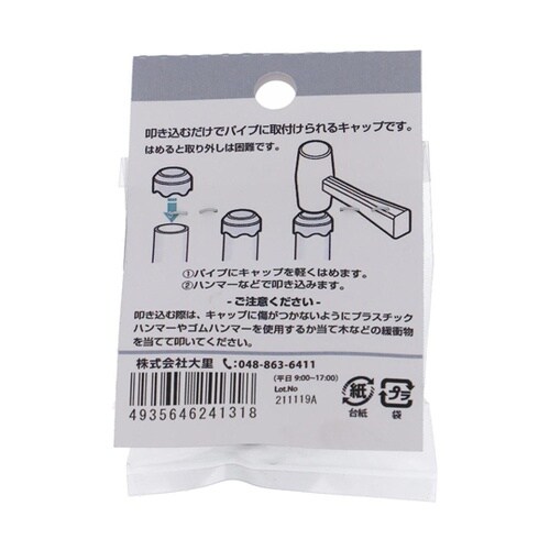 ID631B パイプキャップ25.4mm