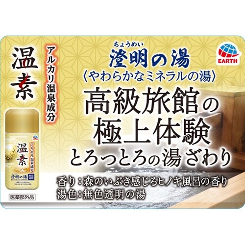 4901080587817 温素澄明の湯