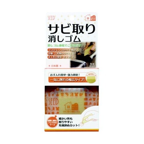 お掃除消しゴム サビ取り消しゴム イエロ