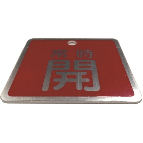 J2041 バルブ標識