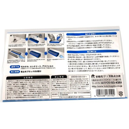 車止めブロック接着セメント 1.5kg