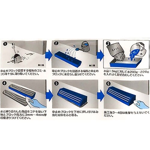 車止めブロック接着セメント 1.5kg