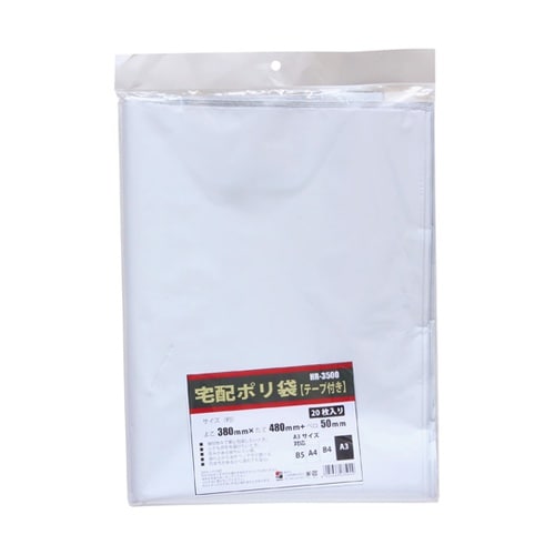 宅配ポリ袋 A3用 20枚入 HR−35