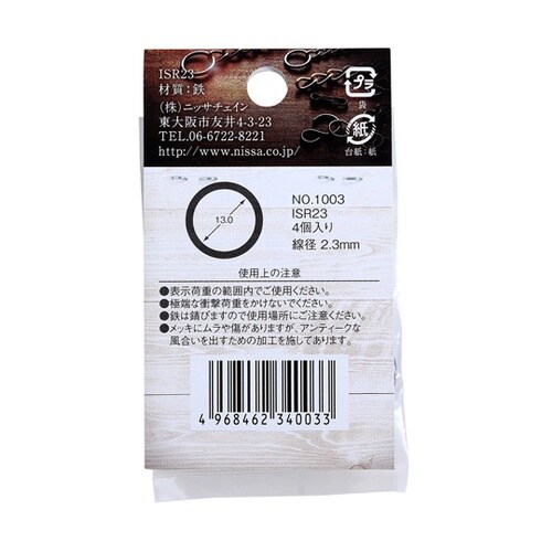 アンティークリング 2.3mm×13mm