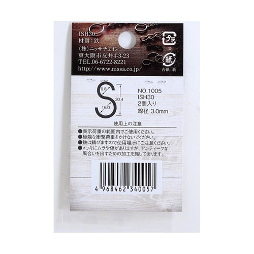 アンティークSフック 30.4mm アン
