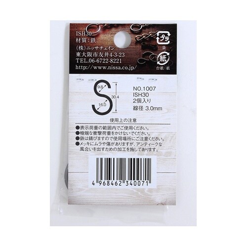 アンティークSフック 30.4mm アン