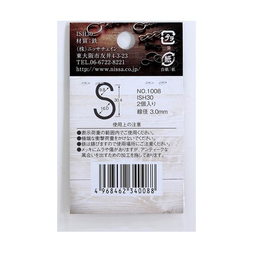 アンティークSフック 30.4mm アン