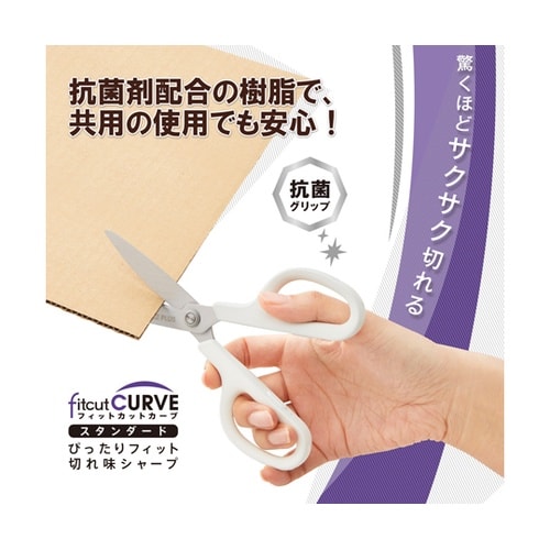 フィットカットカーブ スタンダード 抗菌