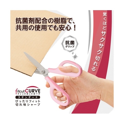 フィットカットカーブ スタンダード 抗菌