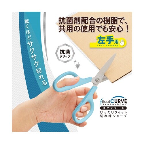 フィットカットカーブ スタンダード 抗菌