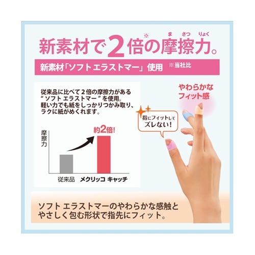 リング型 メクリッコ キャッチ Lサイズ