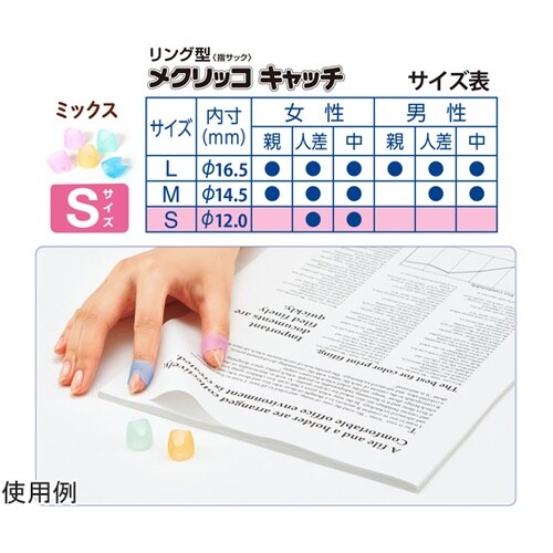リング型 メクリッコ キャッチ Sサイズ