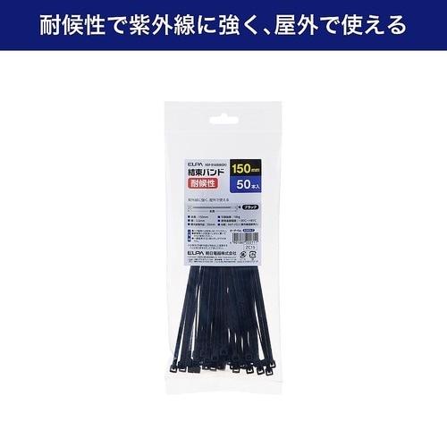 結束耐候 150mm KBF−S1500