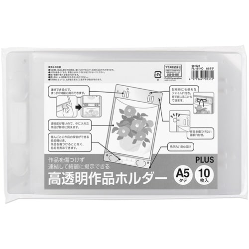 高透明作品ホルダー A5タテ 10枚入