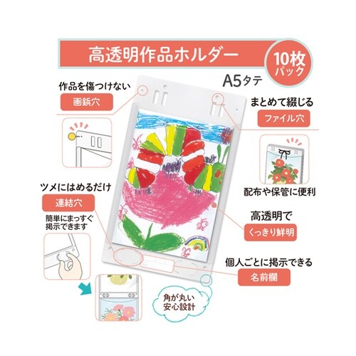 高透明作品ホルダー A5タテ 10枚入
