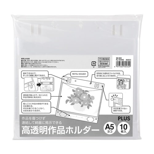 高透明作品ホルダー A5ヨコ 10枚入