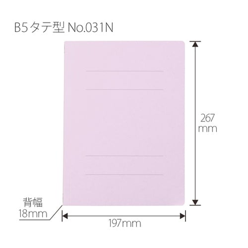 フラットファイル 縦型 B5−S バイオ