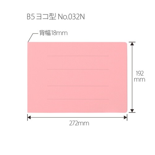 フラットファイル 横型 B5−E ピンク