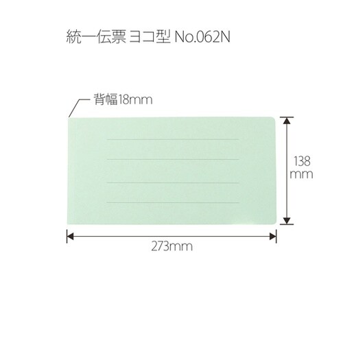フラットファイル 横型 統一伝票 ブルー