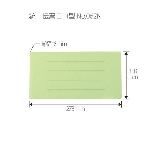 フラットファイル 横型 統一伝票 グリー