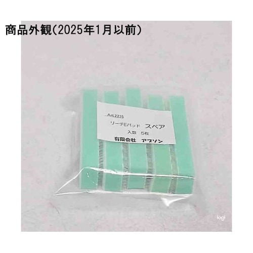 リーチE−パッド スペア 5個
