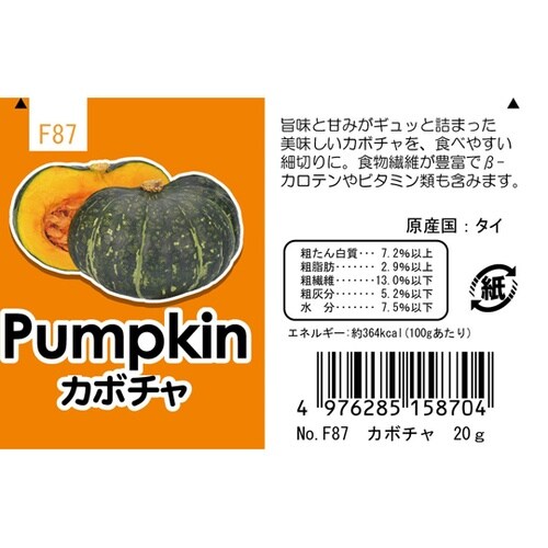 サニーメイド カボチャ 20g F87
