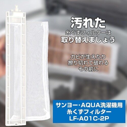 糸くずフィルター E−A−2P 1袋(2