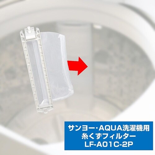 糸くずフィルター E−A−2P 1袋(2