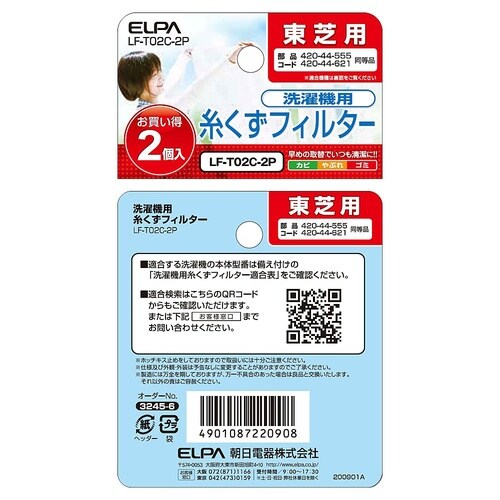 糸くずフィルター E−T−2P 1袋(2