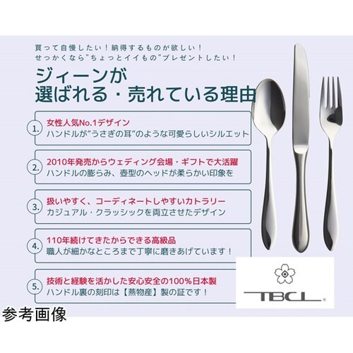 ジィーン バタースプレーダー 18−8