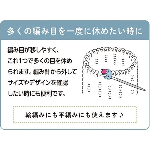 輪編みほつれ止 ショート 55235