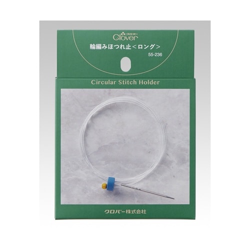 輪編みほつれ止 ロング 55236