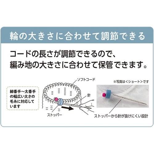 輪編みほつれ止 ロング 55236