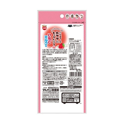 おててにもってたべるスイーツ いちごミル