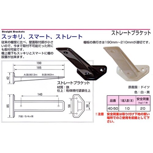 ストレートブラケット 白 SS−WW