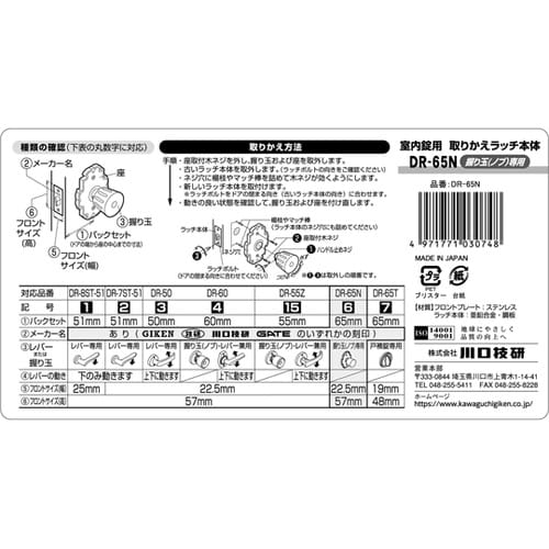 取替用 ドアノブ ラッチ本体 宮殿 握玉