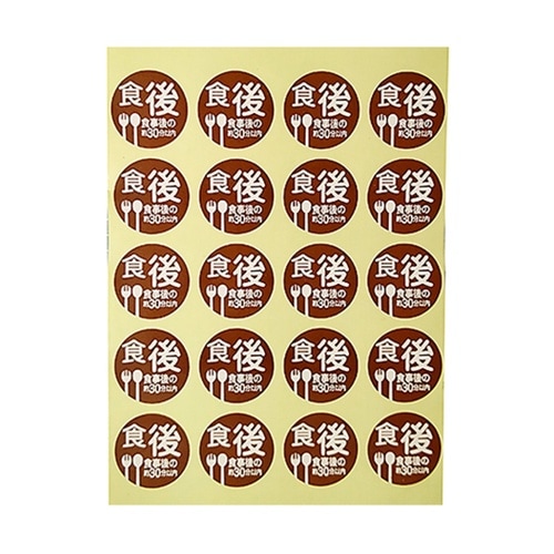 薬剤ラベル C−8 食後 100枚入 4